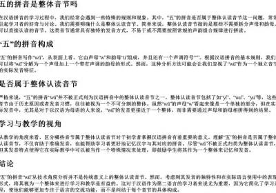 五的拼音是整体音节吗.docx免费下载(word版可打印)