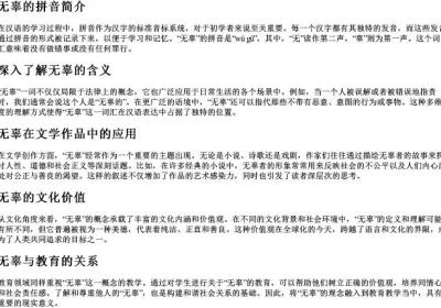 无辜的拼音.docx免费下载(word版可打印)