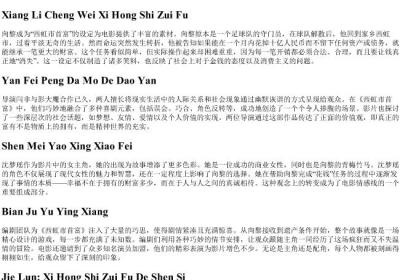 西虹市首富的拼音字母.docx免费下载(word版可打印)