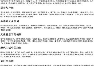 席的拼音和组词.docx免费下载(word版可打印)