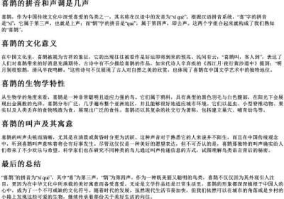 喜鹊的拼音和声调是几声.docx免费下载(word版可打印)
