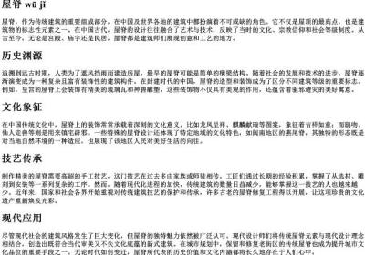 屋脊的拼音.docx免费下载(word版可打印)