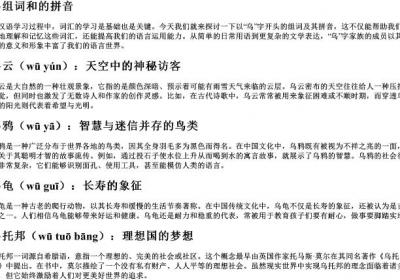 乌组词和的拼音.docx免费下载(word版可打印)