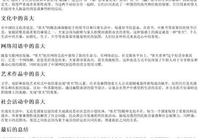 喜大写的拼音.docx免费下载(word版可打印)