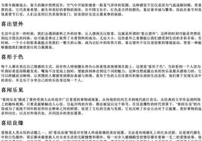 喜X拼X的四字词语.docx免费下载(word版可打印)