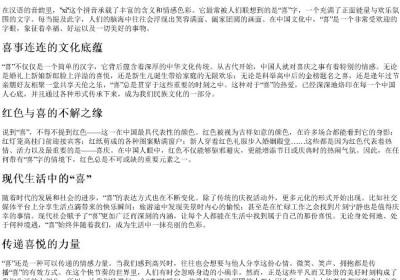 喜悦的喜的拼音.docx免费下载(word版可打印)