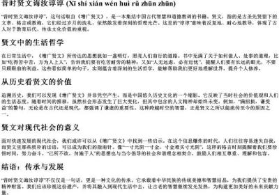 昔时贤文诲汝谆谆的拼音.docx免费下载(word版可打印)