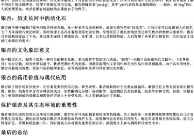 银杏的拼音怎么写.docx免费下载(word版可打印)