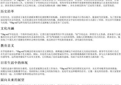 应为的拼音.docx免费下载(word版可打印)