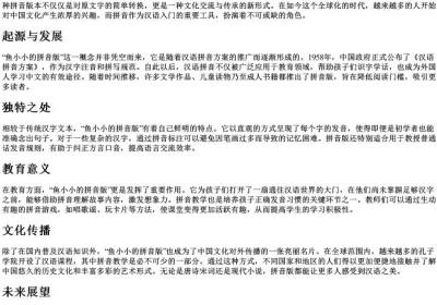 鱼小小的拼音版.docx免费下载(word版可打印)