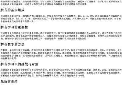 一年级上册语文汉语的拼音.docx免费下载(word版可打印)