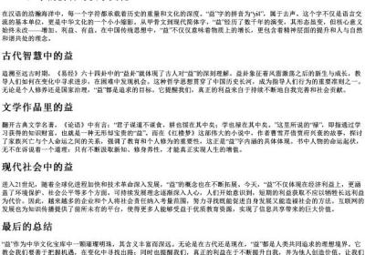 益字的拼音.docx免费下载(word版可打印)