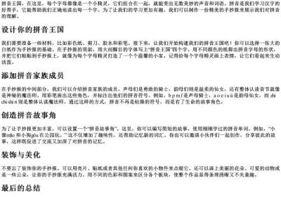 一年级的拼音王国手抄报模板.docx免费下载(word版可打印)