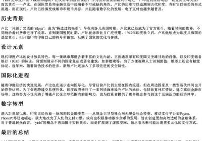 印币的汉语的拼音.docx免费下载(word版可打印)