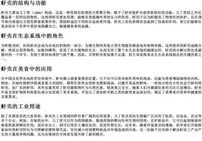 虾壳的拼音.docx免费下载(word版可打印)