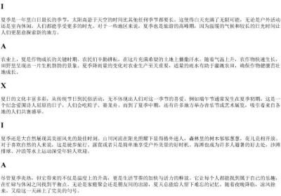 夏的拼音字母.docx免费下载(word版可打印)