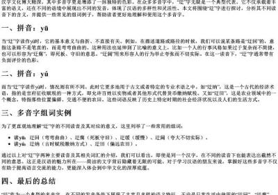 迂多音字组词和的拼音.docx免费下载(word版可打印)