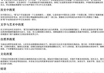 夏天的夏的拼音.docx免费下载(word版可打印)