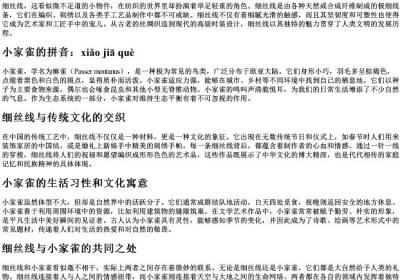 细丝线和小家雀的拼音.docx免费下载(word版可打印)