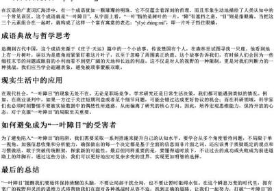 一叶障目的拼音.docx免费下载(word版可打印)