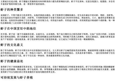 虾子的拼音.docx免费下载(word版可打印)