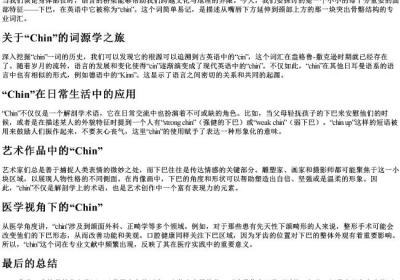 下巴用英语怎么拼.docx免费下载(word版可打印)