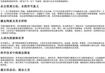 液的拼音部首.docx免费下载(word版可打印)