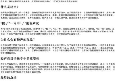 院子的拼音是轻声吗.docx免费下载(word版可打印)