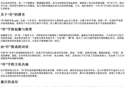 圷组词和的拼音.docx免费下载(word版可打印)