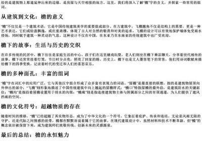 檐的拼音和组词.docx免费下载(word版可打印)
