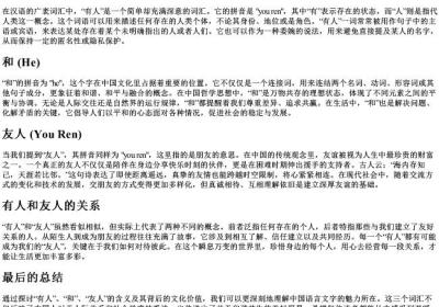 有人和友人的拼音.docx免费下载(word版可打印)