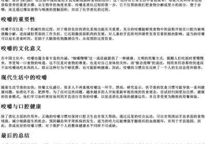 咬嚼的拼音.docx免费下载(word版可打印)