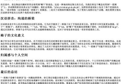 一把椅子是哪个的拼音.docx免费下载(word版可打印)