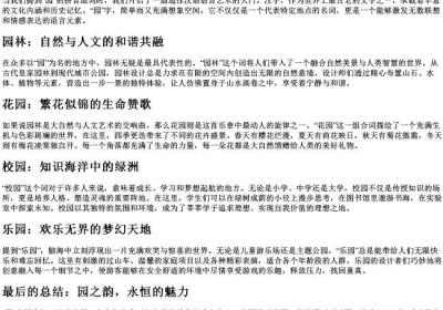 园的拼音组词.docx免费下载(word版可打印)