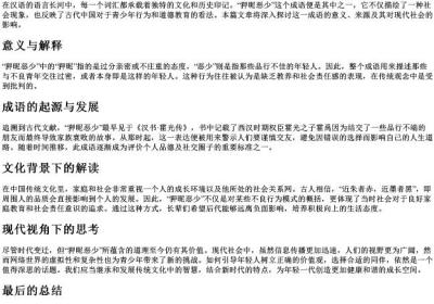 狎昵恶少的拼音.docx免费下载(word版可打印)