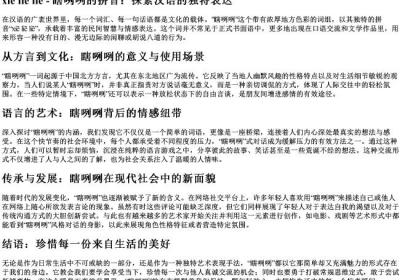 瞎咧咧的拼音.docx免费下载(word版可打印)