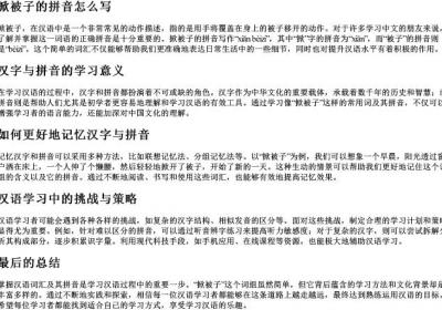 掀被子的拼音怎么写.docx免费下载(word版可打印)