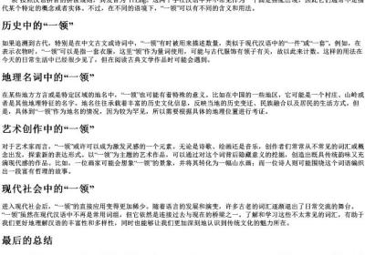 一领的拼音.docx免费下载(word版可打印)