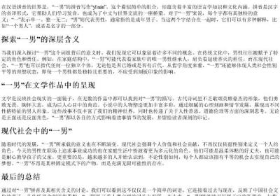 一男的拼音.docx免费下载(word版可打印)