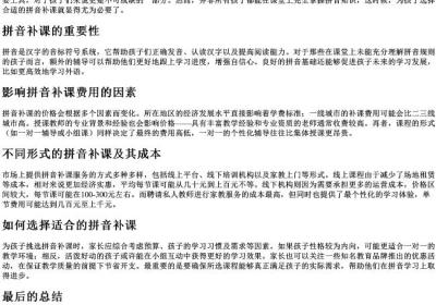 一年级的拼音补课多少钱一节课.docx免费下载(word版可打印)