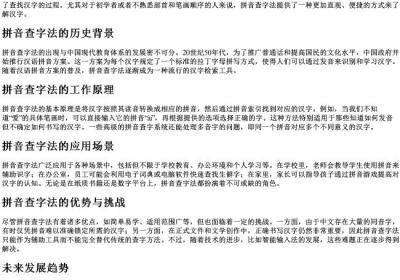 用的拼音查字法叫什么方法.docx免费下载(word版可打印)