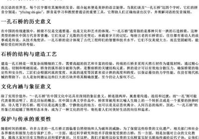 一孔石桥的拼音怎么写的.docx免费下载(word版可打印)