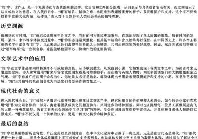 翊字的拼音.docx免费下载(word版可打印)