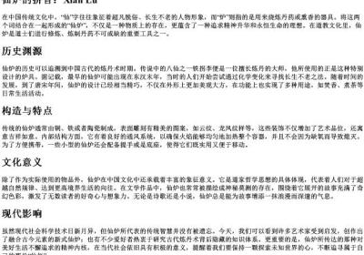 仙炉的拼音.docx免费下载(word版可打印)