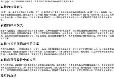 衣襟的组词和的拼音.docx免费下载(word版可打印)