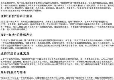 狺狺狂吠的拼音.docx免费下载(word版可打印)