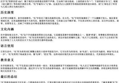 先的拼音和部首.docx免费下载(word版可打印)