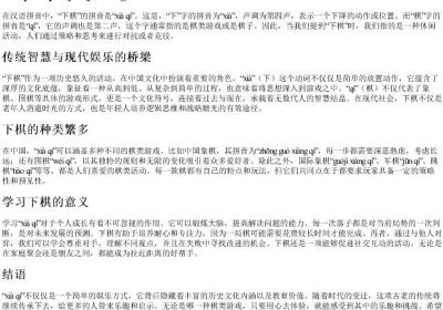 下棋的拼音及声调.docx免费下载(word版可打印)