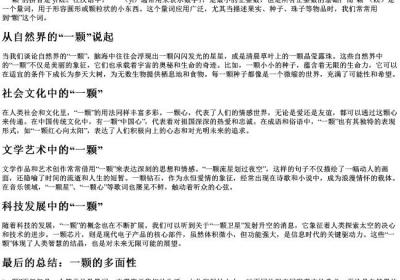 一颗的拼音和组词.docx免费下载(word版可打印)