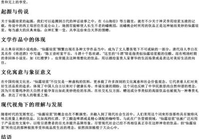 仙露琼浆的拼音.docx免费下载(word版可打印)